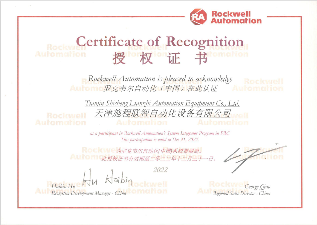 Allied Solutions (Tianjin) Automation Co., Ltd awarded as System Integrator by Rockwell Automation Corporation.