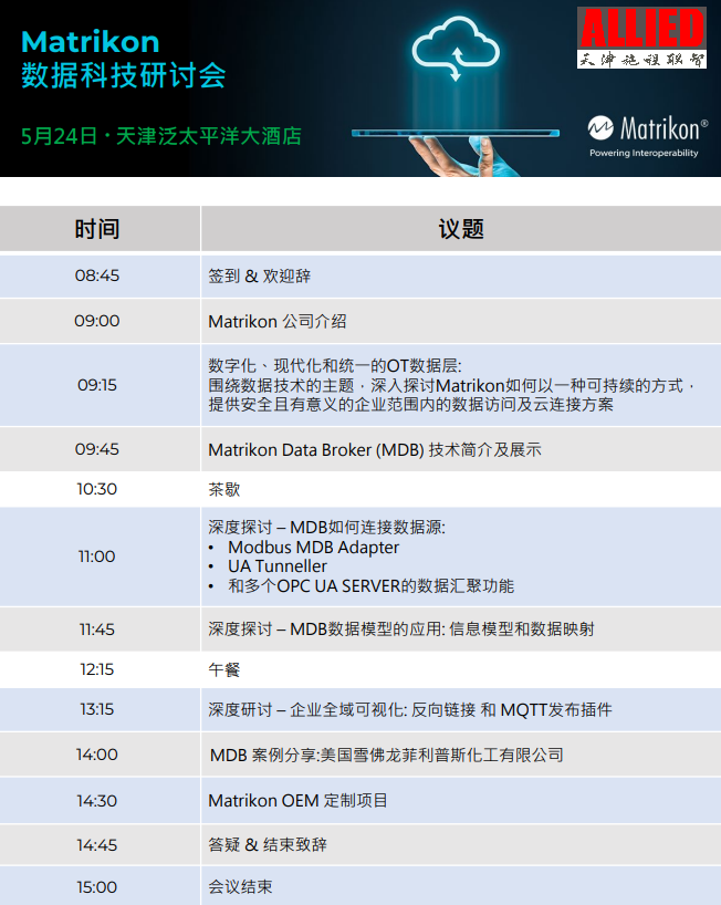 “数据科技研讨会”将于近期在天津举办！